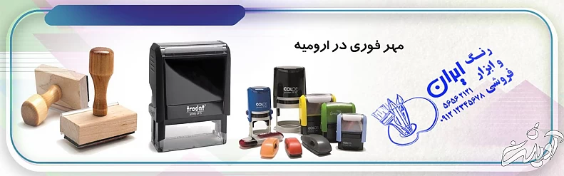 چاپ انصار ارومیه